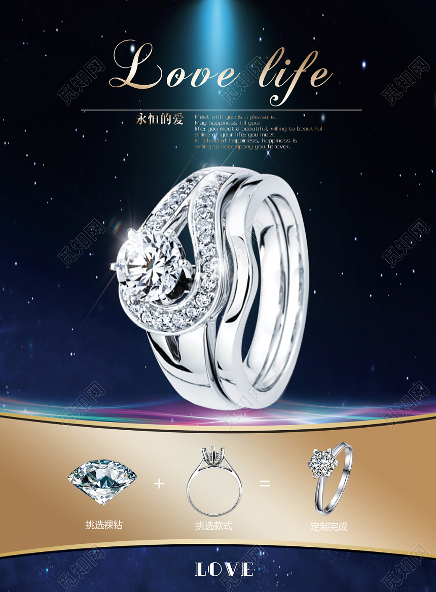 珠宝钻石戒指定制宣传海报