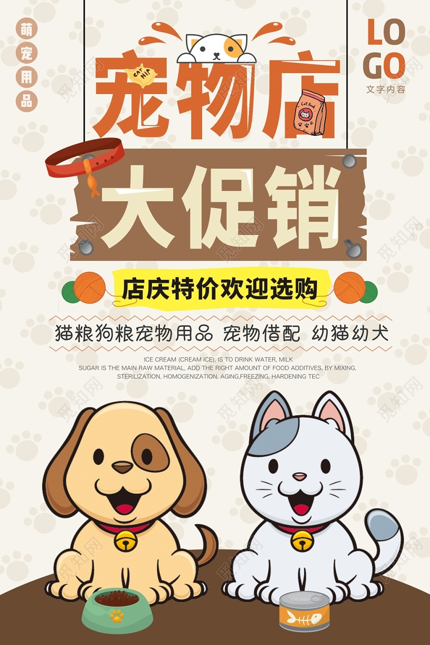 黄色动物宠物店可爱简约宣传海报