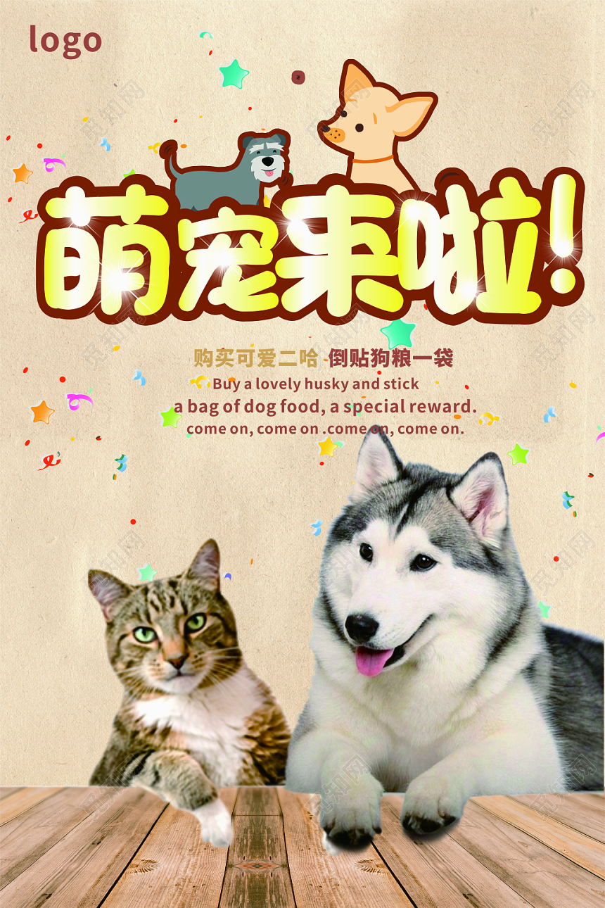 黄色动物宠物店宣传创意简约海报