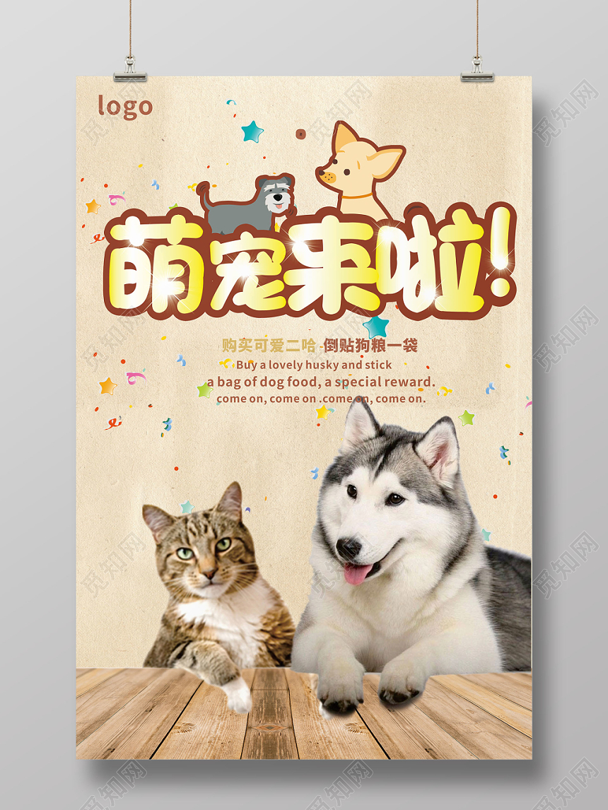 黄色动物宠物店宣传创意简约海报