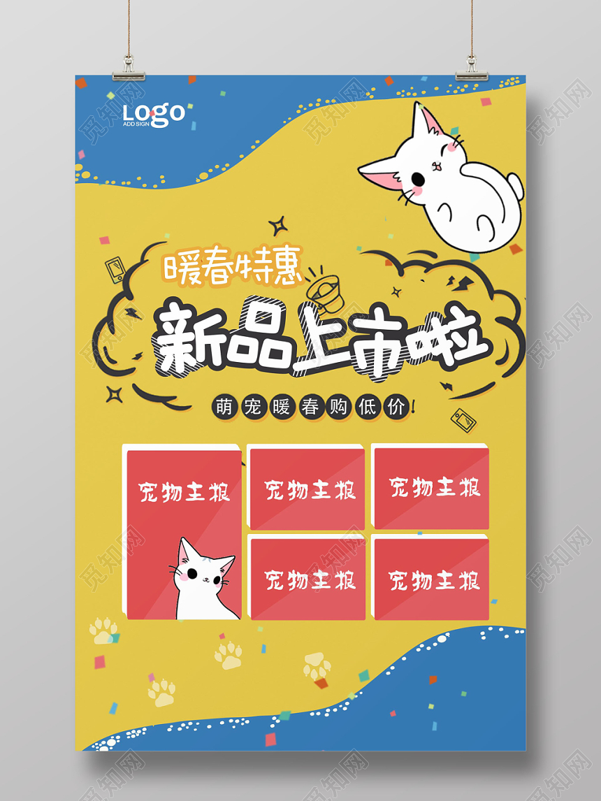 橙色动物宠物店简约宣传海报