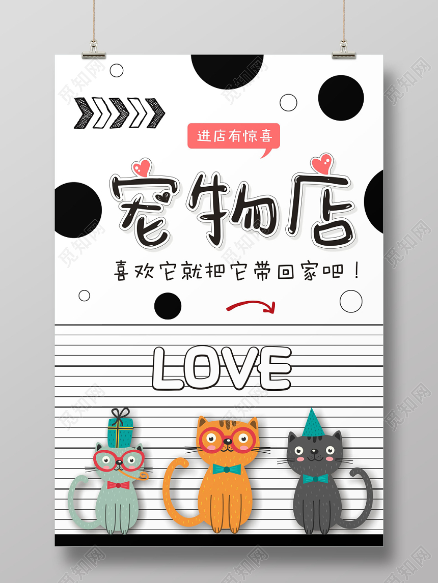 黑白动物宠物店可爱简约宣传海报