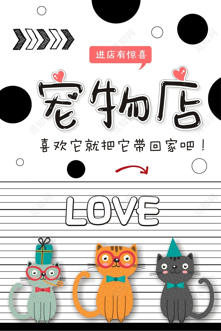黑白动物宠物店可爱简约宣传海报