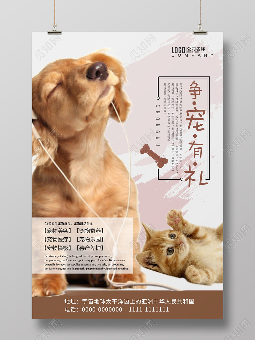 棕色动物宠物店可爱创意宣传海报