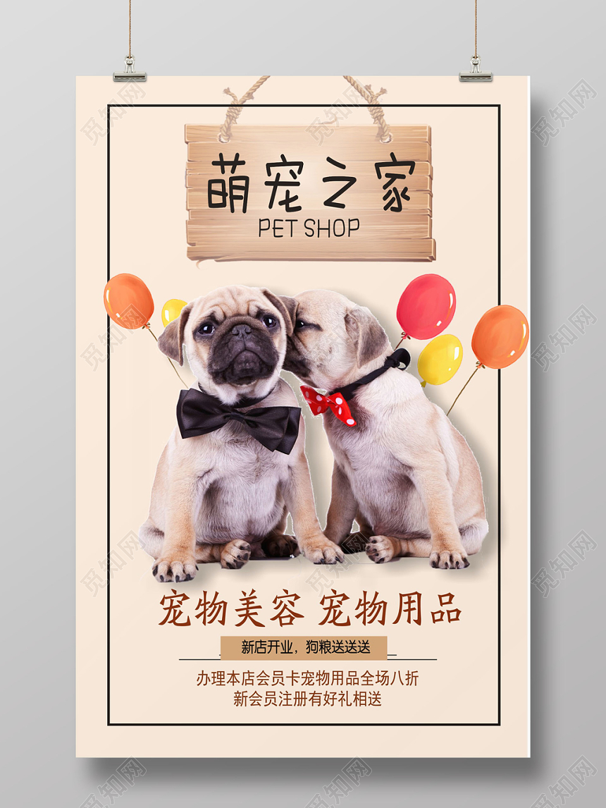 黄色动物宠物店简约宣传营销海报
