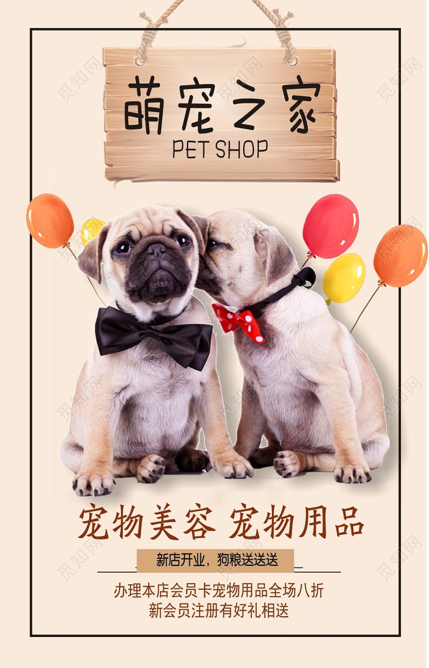 黄色动物宠物店简约宣传营销海报