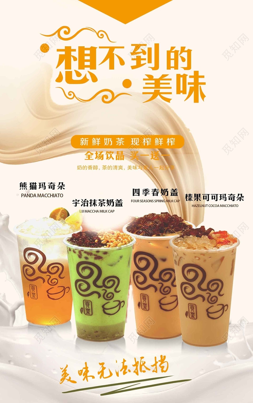 橙白色时尚风想不到的美味清凉夏日奶茶饮品菜单