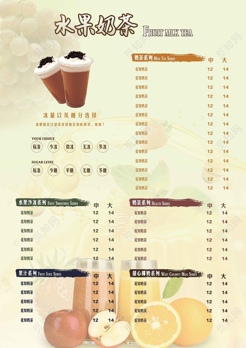 黄绿色清新风夏日清凉水果奶茶饮品菜单价格表