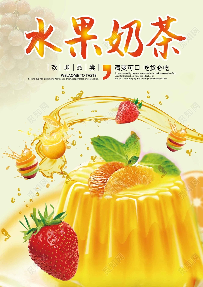 黄绿色清新风夏日清凉水果奶茶饮品菜单价格表