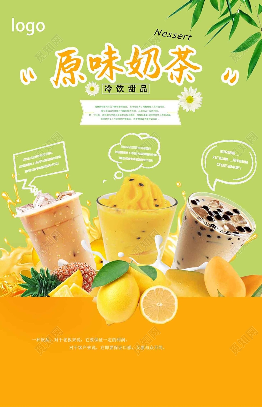 黄绿色简约风夏日冷饮甜品原味奶茶菜单价格单