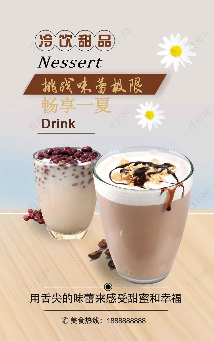冷色调冷饮甜品畅想一夏简约风奶茶菜单