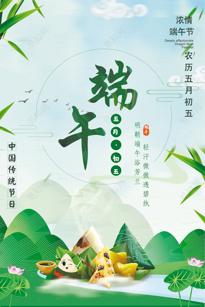 浓情端午绿色清新粽子竹叶飞鸟端午节宣传海报