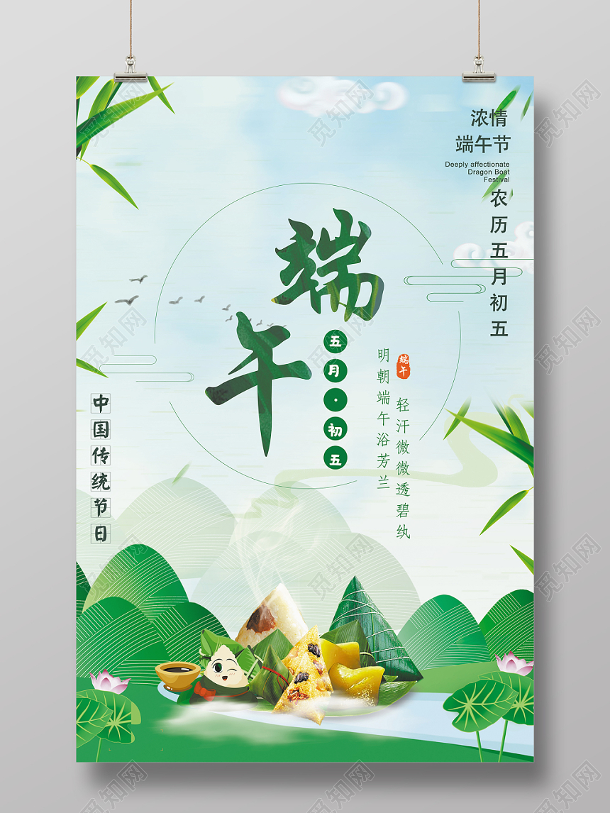 浓情端午绿色清新粽子竹叶飞鸟端午节宣传海报