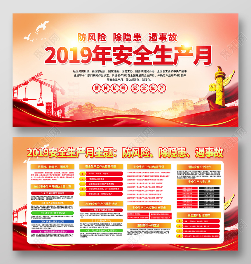 2019年安全生产月党风背景建设展板