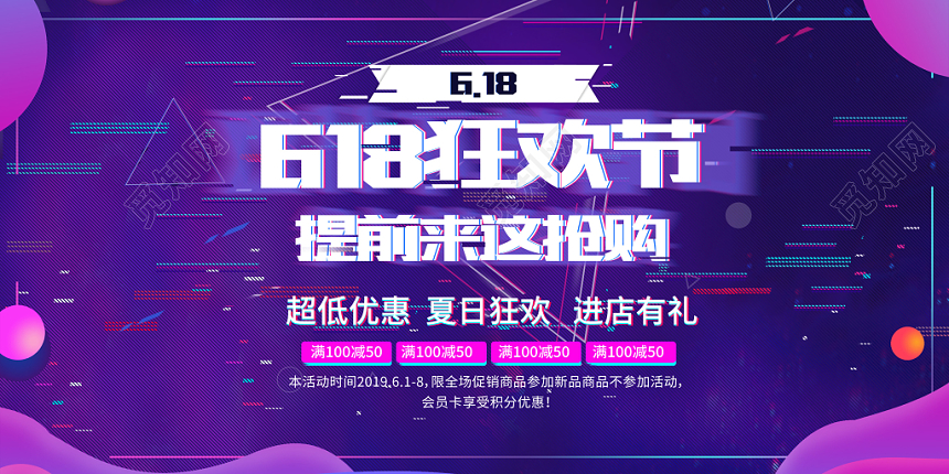 618电商淘宝天猫京东促销年中大促banner抖音风展板