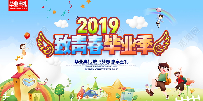 致青春毕业季毕业文艺晚会舞台背景