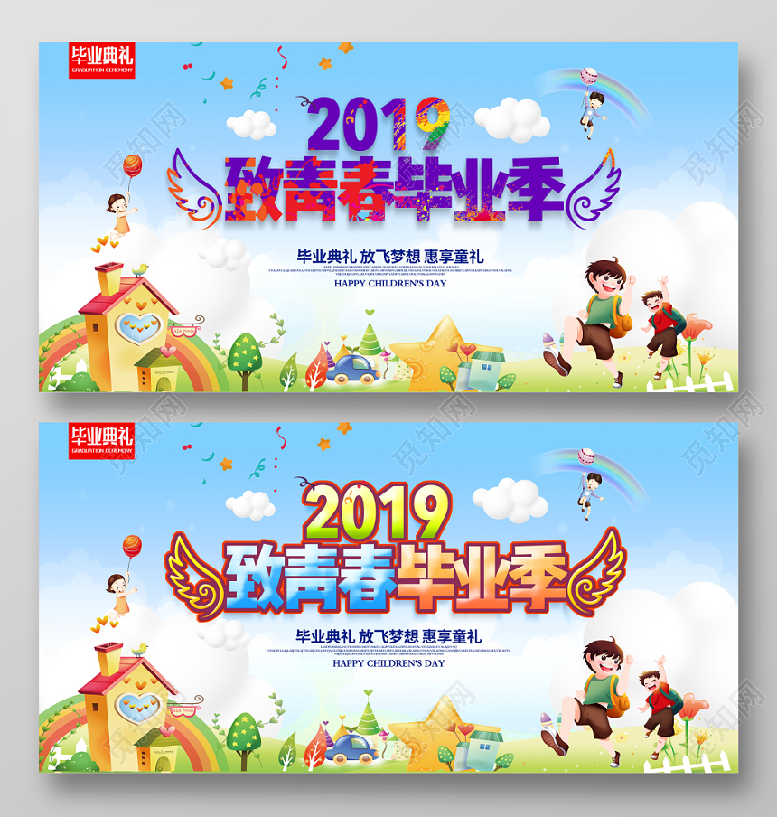 致青春毕业季毕业文艺晚会舞台背景