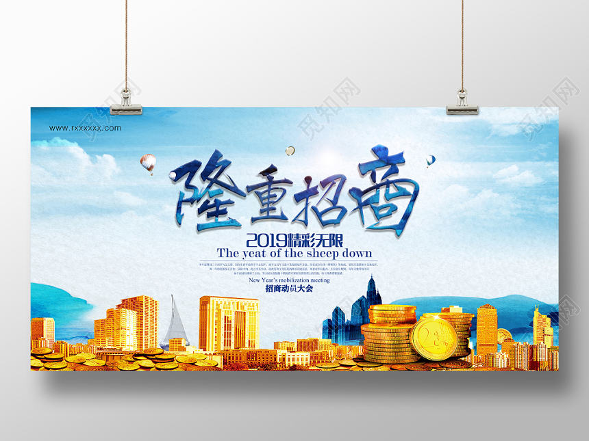 房地产蓝金色金币简约大气好看隆重招商宣传展板