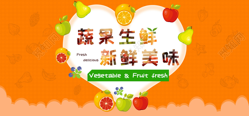 小清新暖色系简约农产品美食生鲜水果蔬banner促销宣传