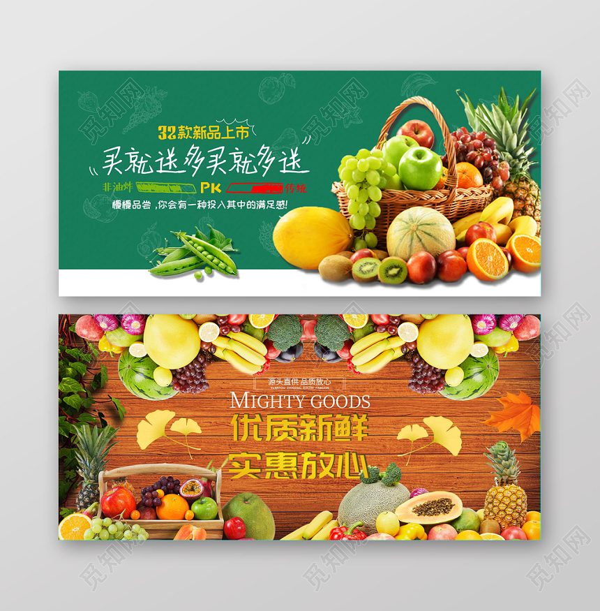 小清新简约黑板粉笔字农产品美食生鲜水果蔬banner促销宣传
