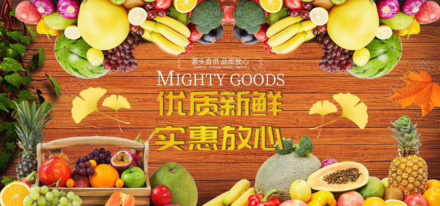 小清新简约黑板粉笔字农产品美食生鲜水果蔬banner促销宣传