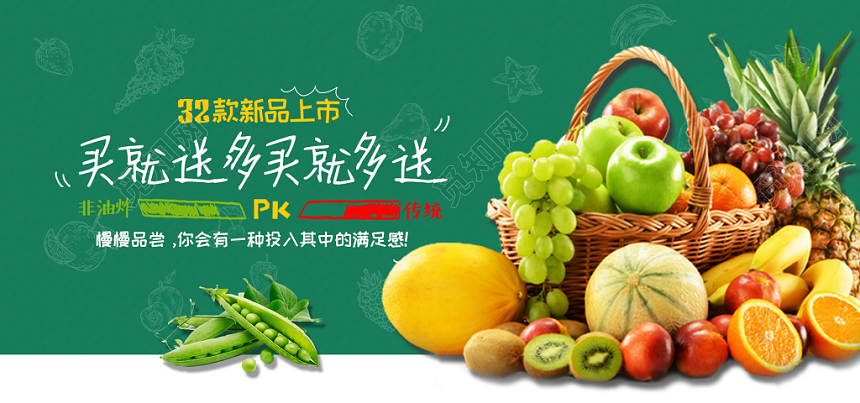 小清新简约黑板粉笔字农产品美食生鲜水果蔬banner促销宣传