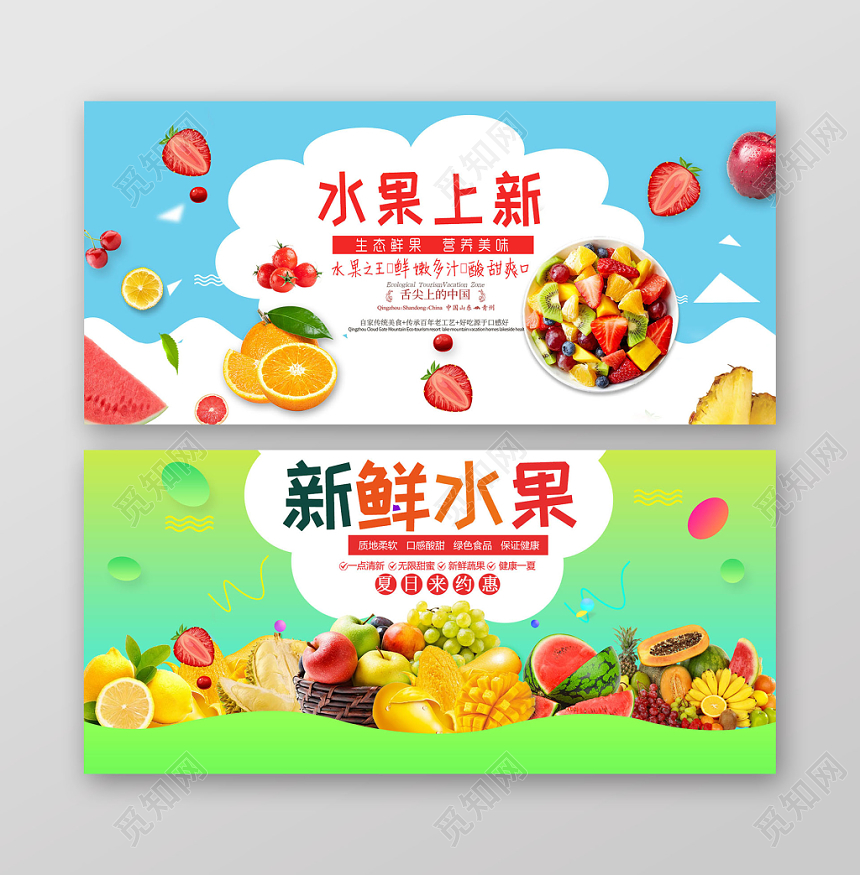小清新简约蓝绿色渐变农产品美食生鲜水果蔬banner促销宣传