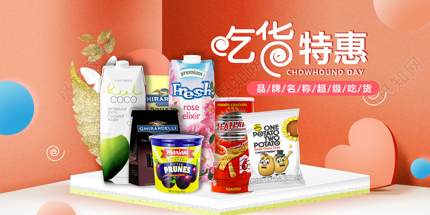 橘色清新吃货特惠零食banner 海报