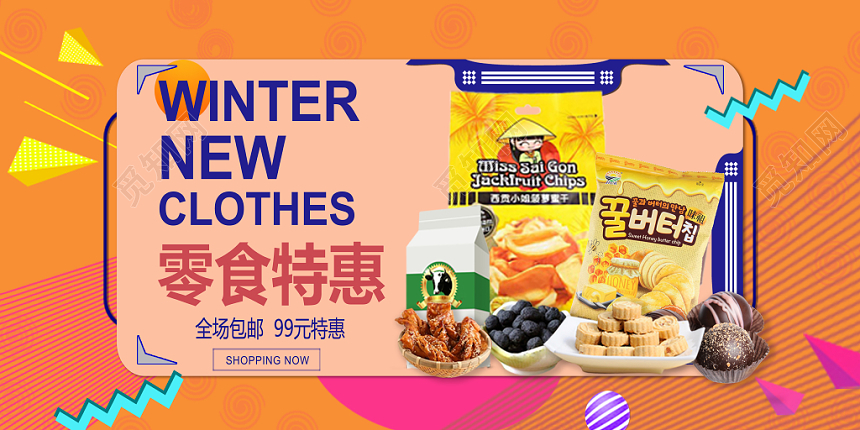 橘色几何立体特惠零食banner海报