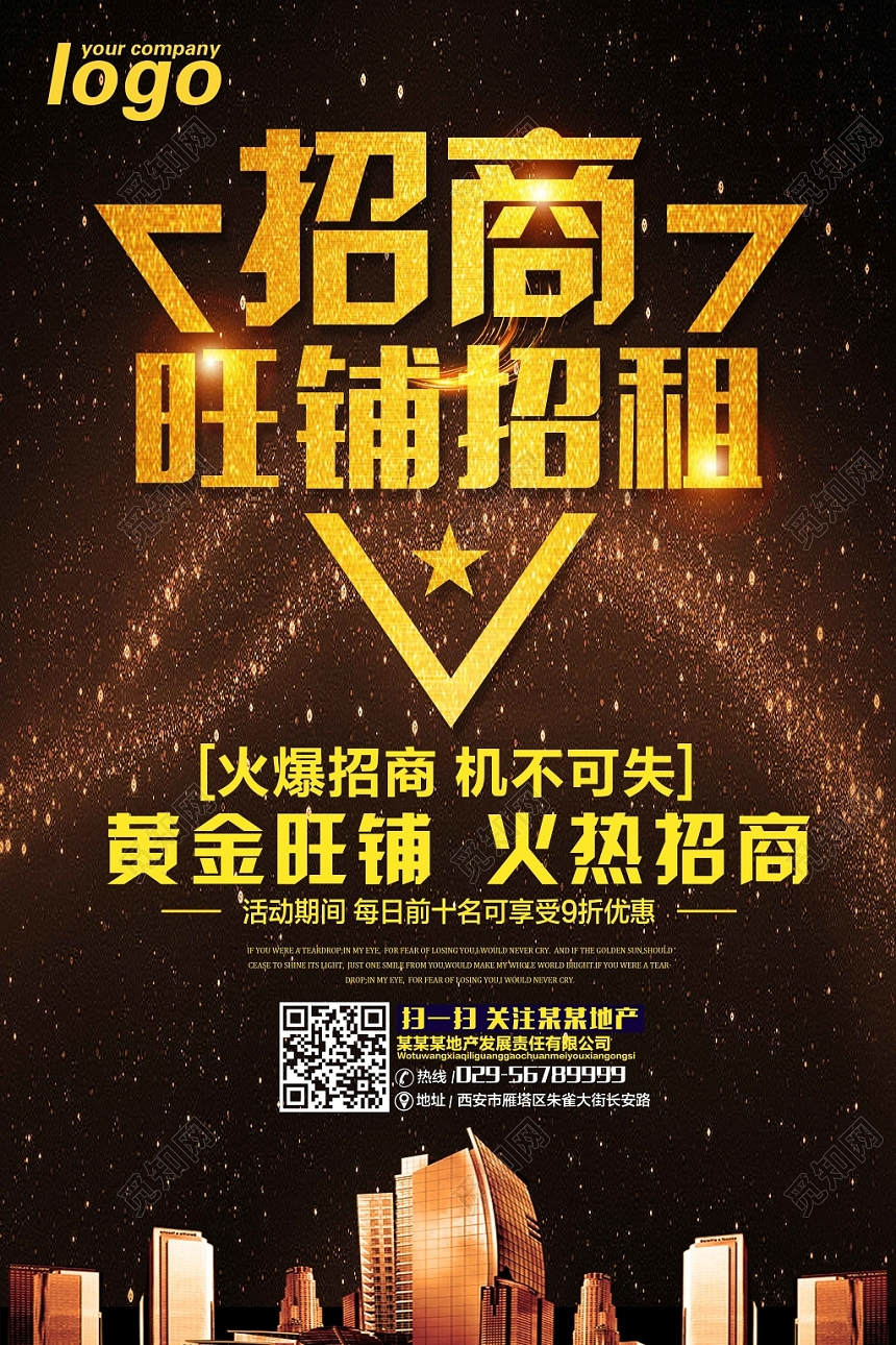 房地产金色简约大气旺铺招商海报