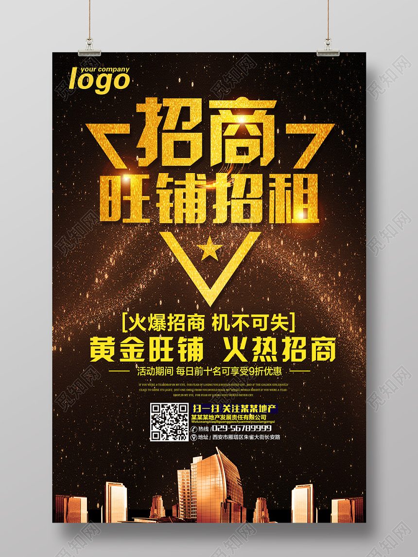 房地产金色简约大气旺铺招商海报