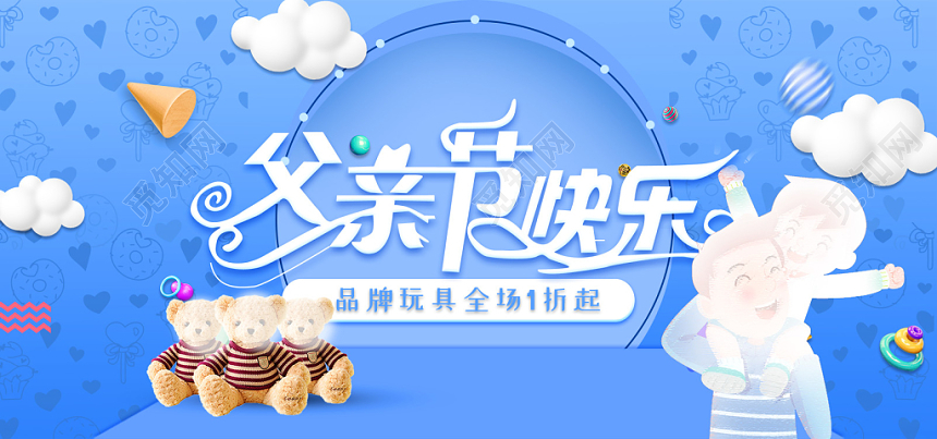 小清新淘宝天猫父亲节banner感恩父亲节促销海报展板