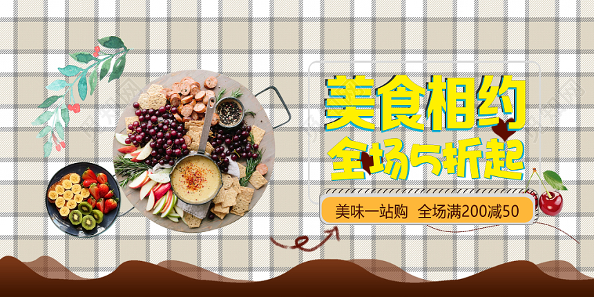 清新简洁美食相约零食banner促销海报