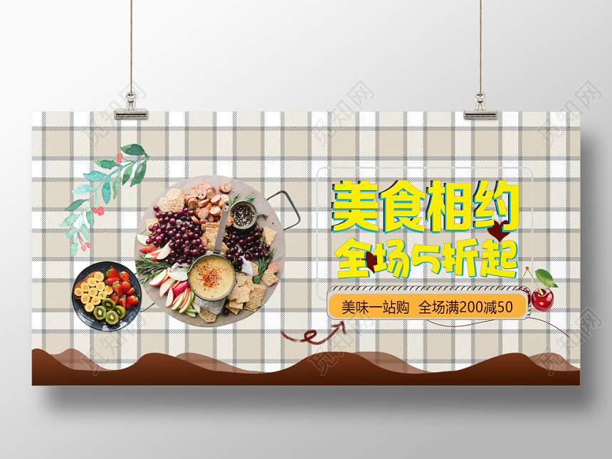 清新简洁美食相约零食banner促销海报