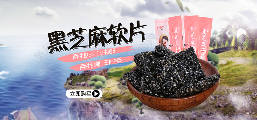 蓝色清新零食banner新品上市促销海报