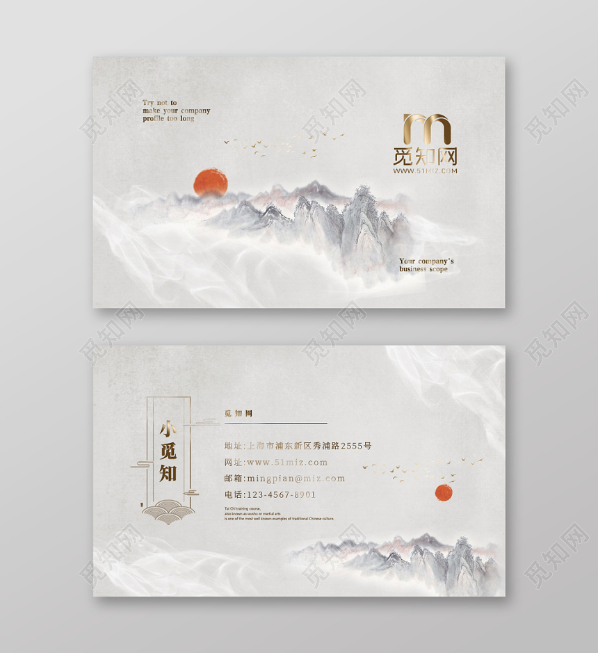 中国风名片山水中国风简约大气白色仙气名片