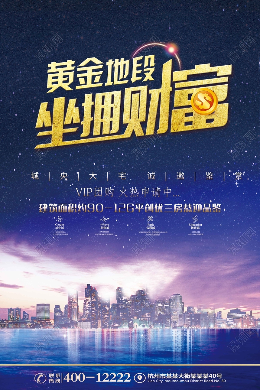 炫彩紫色简约高端大气房地产宣传海报