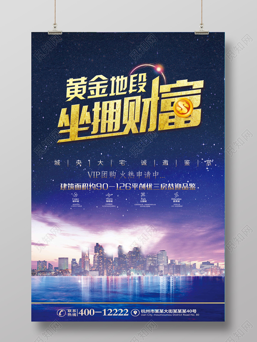 炫彩紫色简约高端大气房地产宣传海报