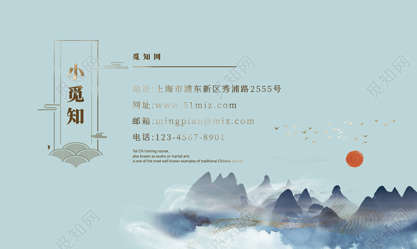 蓝色日出山水云雾中国风名片