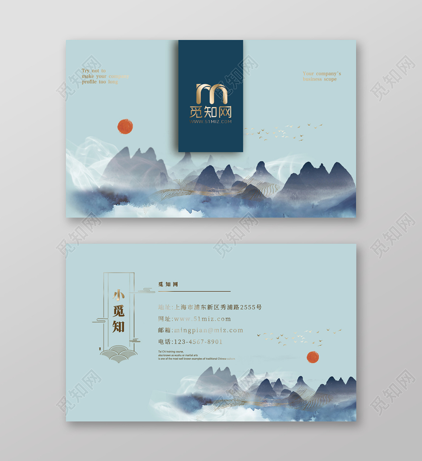 蓝色日出山水云雾中国风名片