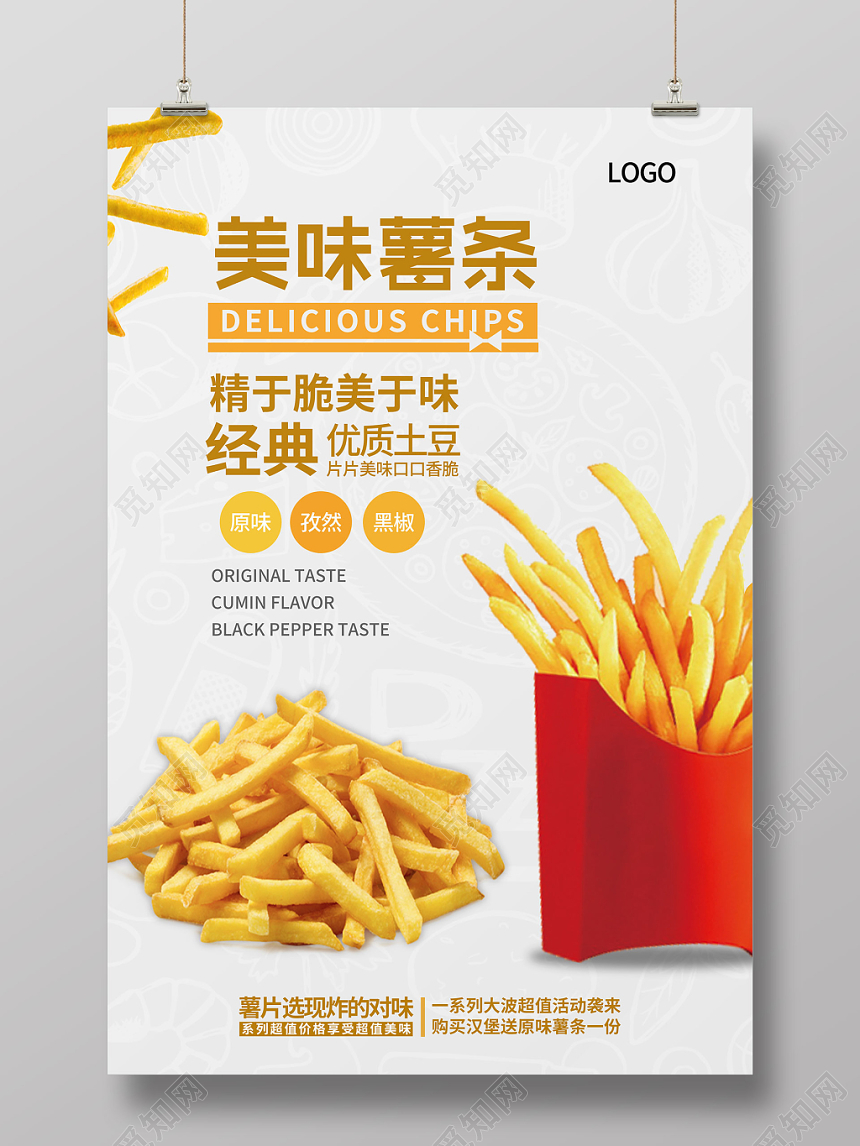 灰色简约美味薯条零食食品食物宣传海报
