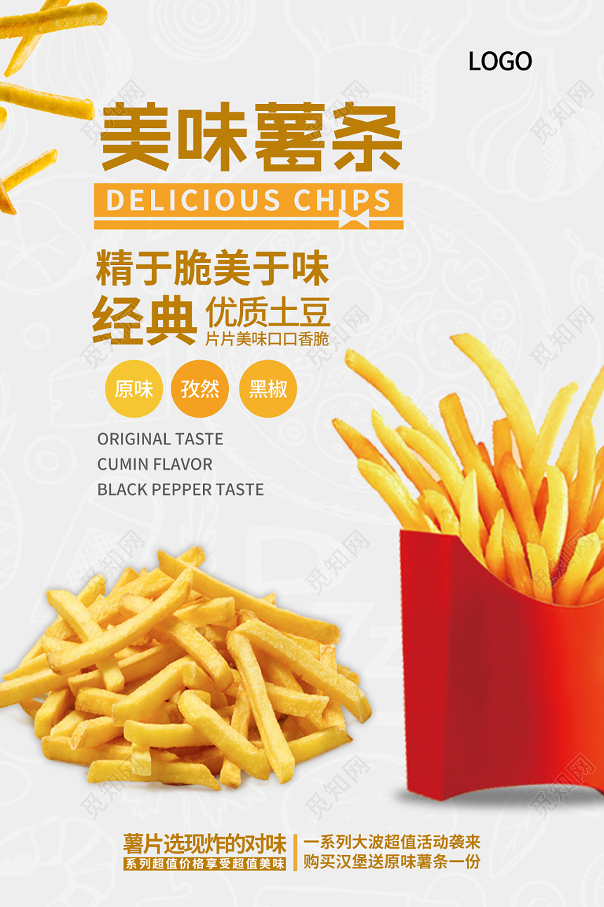 灰色简约美味薯条零食食品食物宣传海报