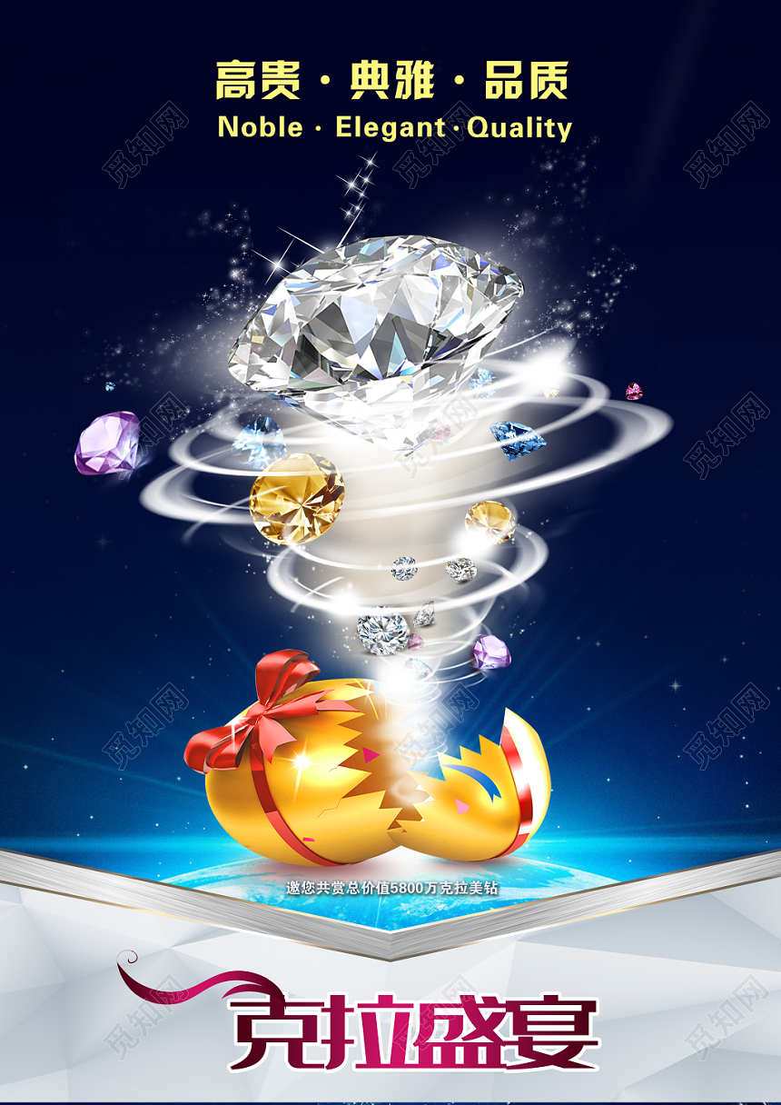 珠宝钻石促销活动宣传海报