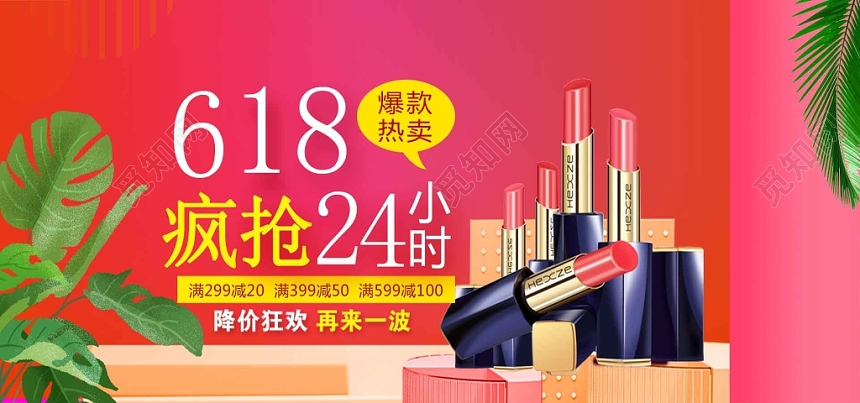 炫丽简约618年中大促淘宝天猫banner海报展板