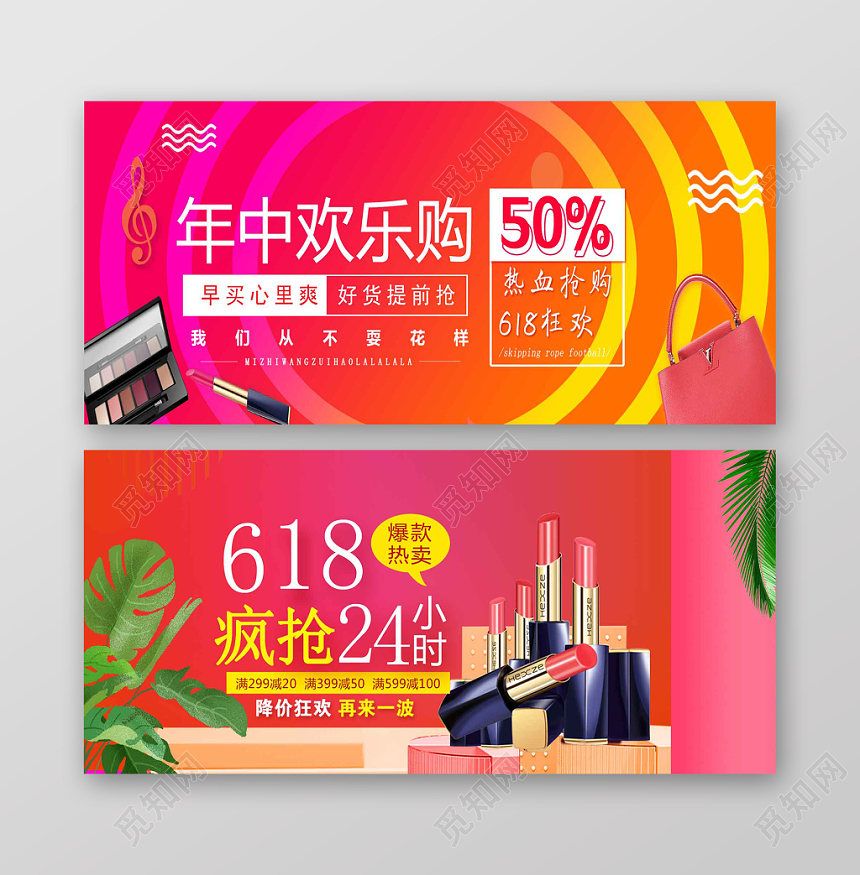 炫丽简约618年中大促淘宝天猫banner海报展板