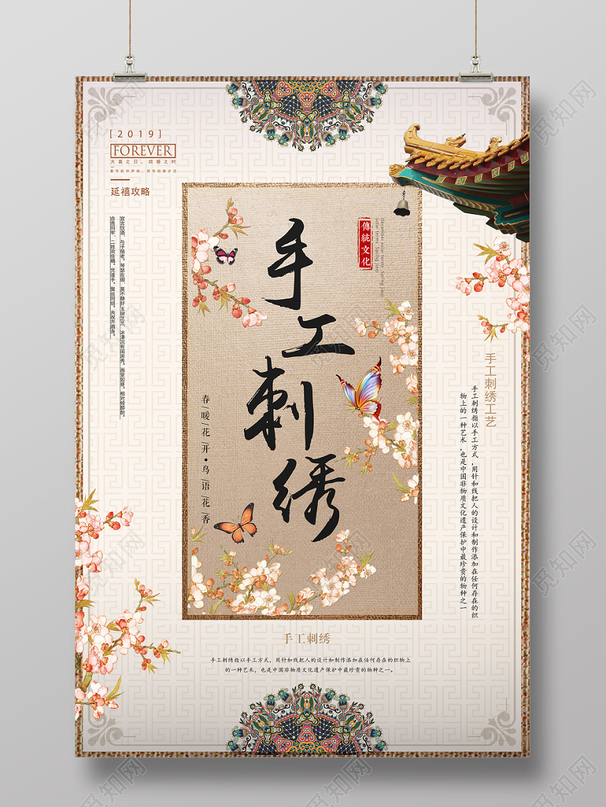 古风手工刺绣电视剧宣传海报