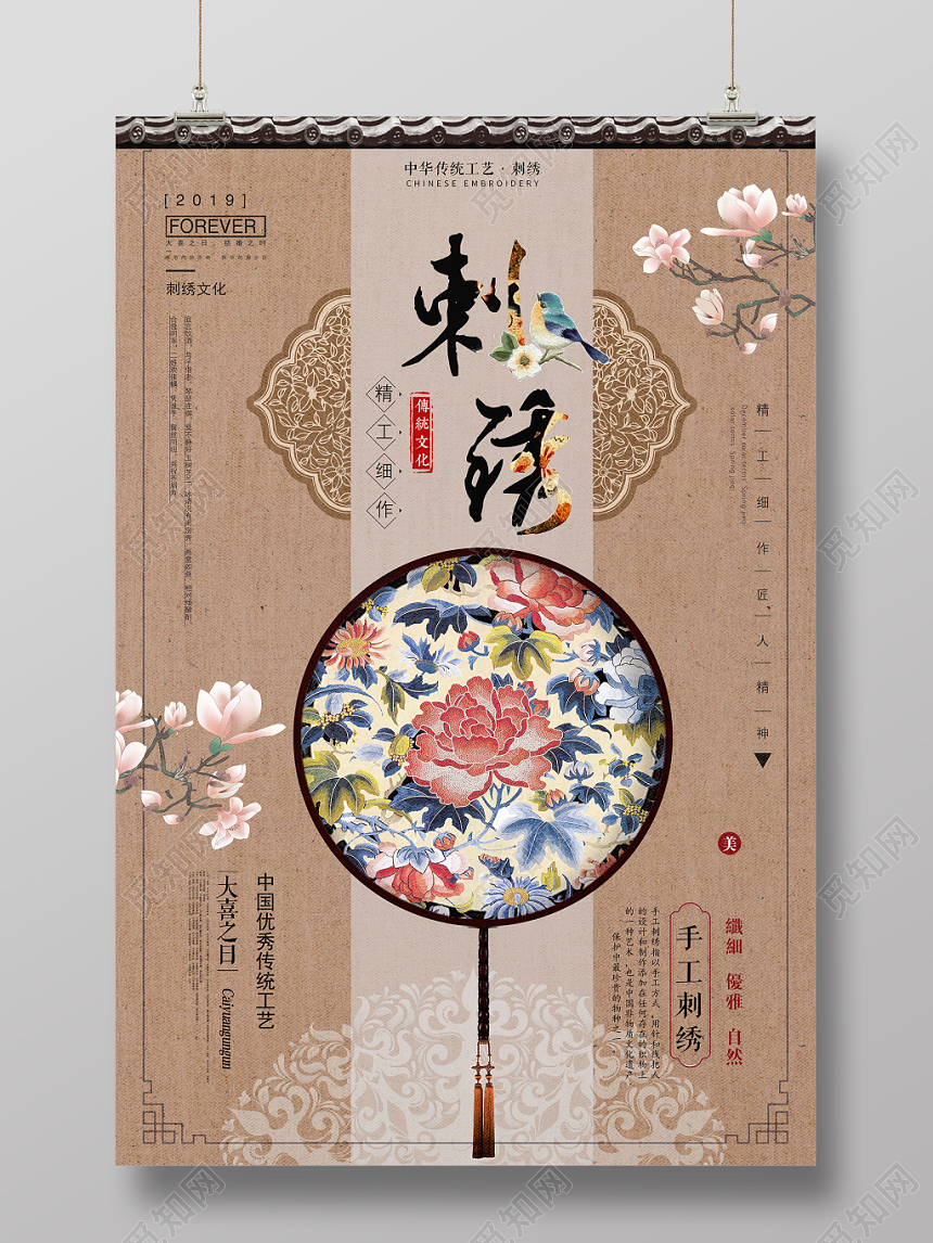 古风手工刺绣电视剧宣传海报