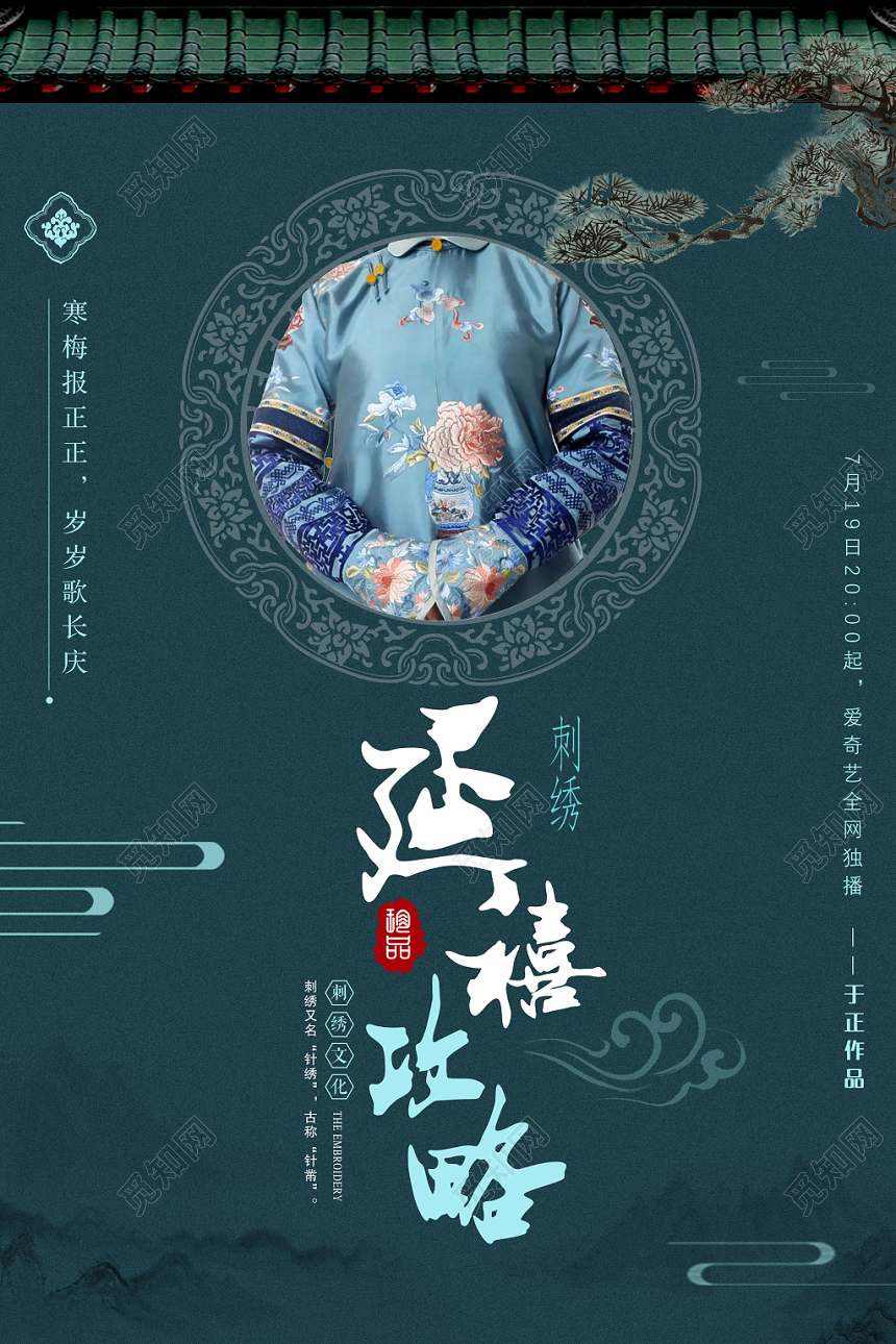 古风延禧攻略电视剧宣传海报