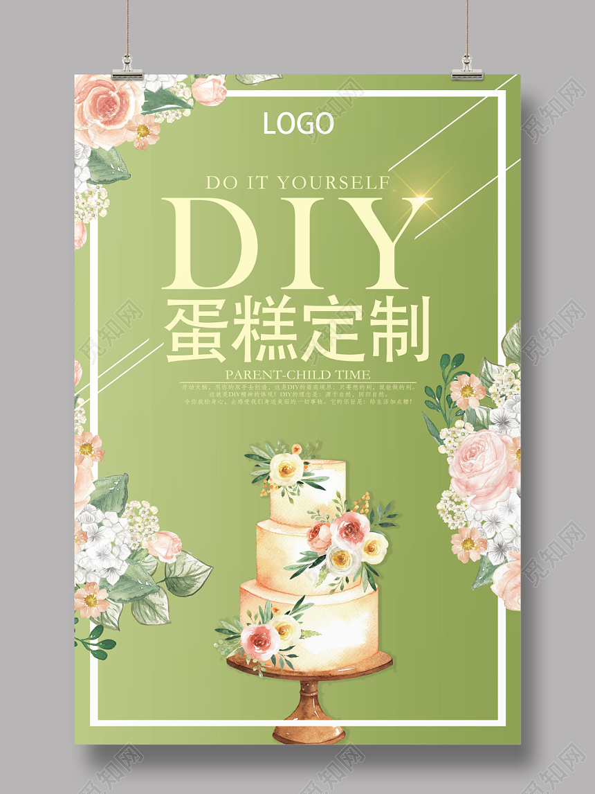 绿色简约DIY蛋糕店甜点烘焙海报