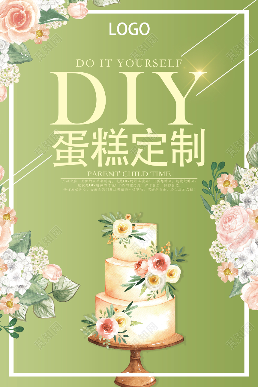 绿色简约DIY蛋糕店甜点烘焙海报